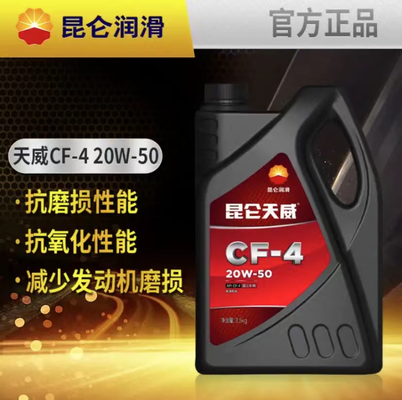 昆仑润滑油总代理 昆仑柴油机油CF-4 /CH-4/CI-4 15W40 3.5KG
