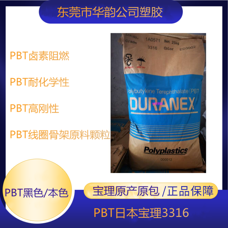 PBT 3316日本宝理汽车电器零件原材料