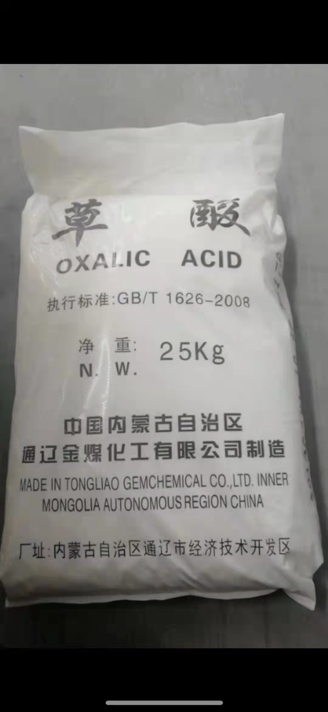批发销售内蒙古通辽草酸99% 