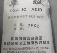 批发销售内蒙古通辽草酸99% 