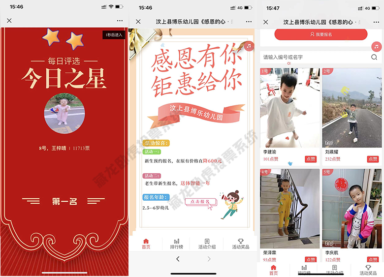 藏龙卧虎钻石投票系统成功举办博乐幼儿园《感恩的心 · 感恩有你》投票活动