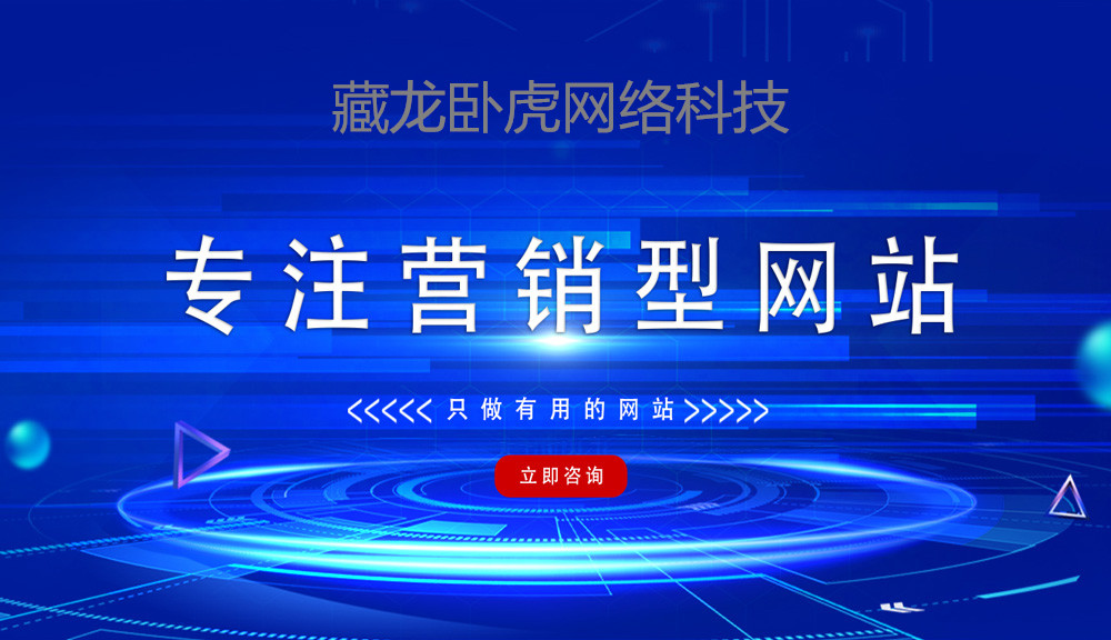 十堰企业营销型网站建设该怎么制作？从策划到分析再到网站结构规划干货满满