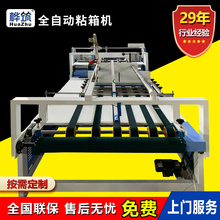 纸板全自动粘箱机 全自动粘箱机 粘胶机糊盒机