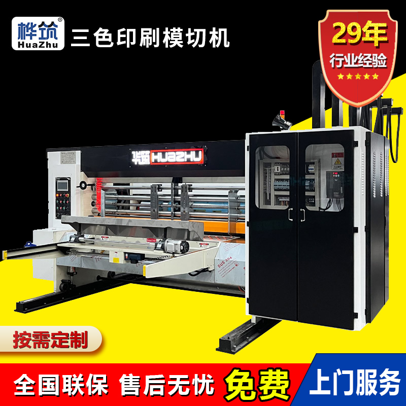 三色纸箱印刷机 瓦楞纸印刷机 按需加工定制