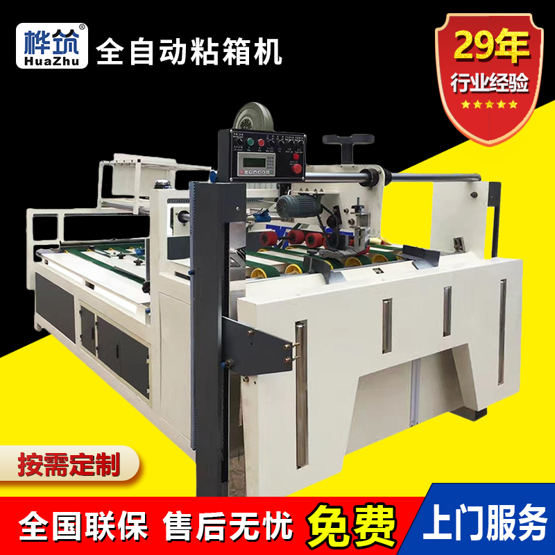 全自动纸箱自动粘胶机 各种规格纸箱机械支持定做