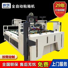 全自动纸箱自动粘胶机 各种规格纸箱机械支持定做
