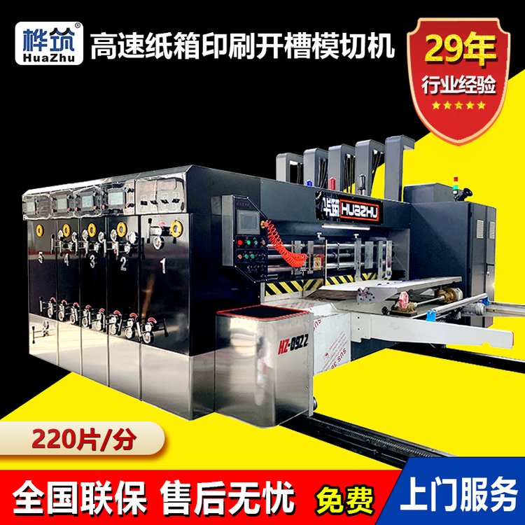 华筑纸箱机械设备 开槽模切机器规格多样