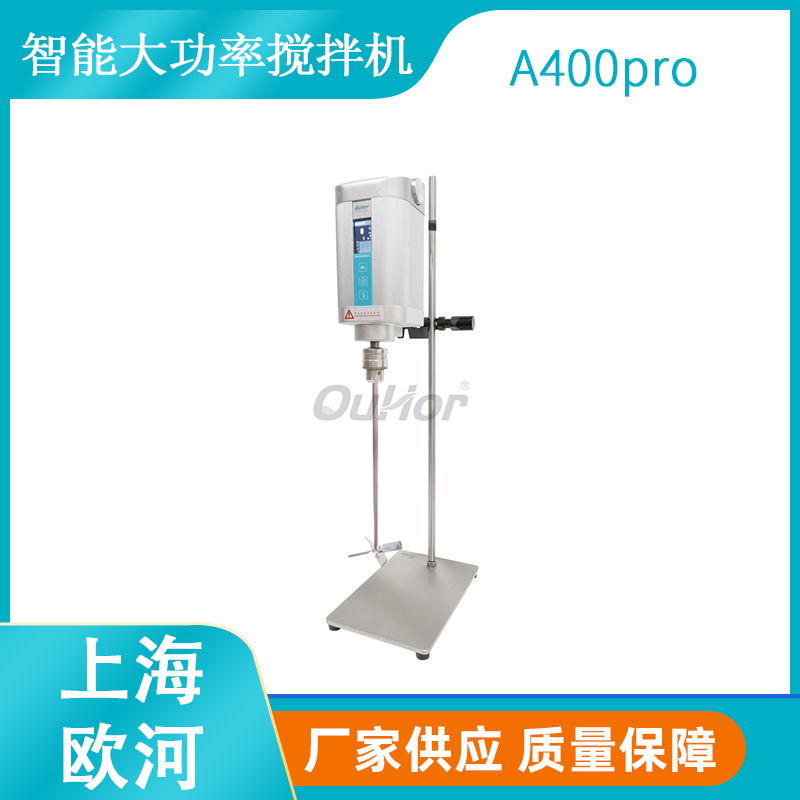 上海欧河高粘度物料搅拌用实验室大功率强力搅拌器