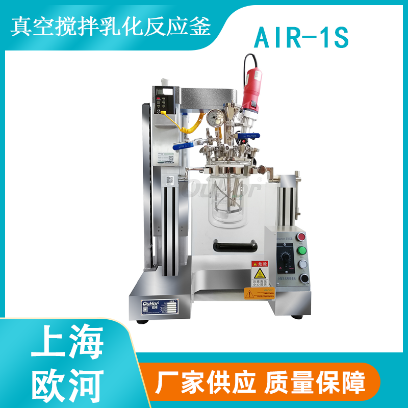 上海欧河AIR-1S系列实验室真空成套反应器