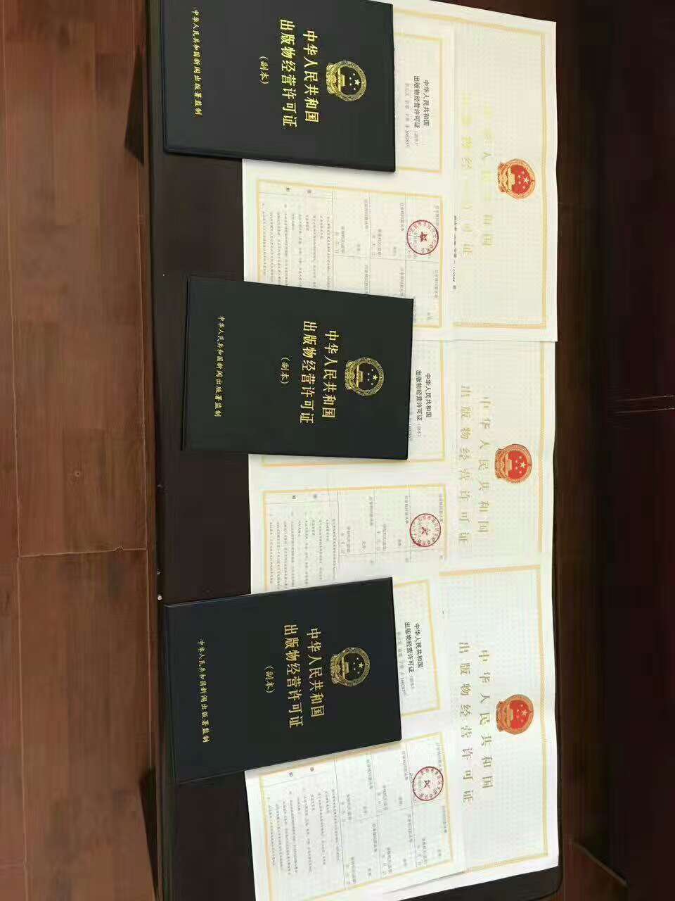 北京出版物批发企业设立图书经营许可证