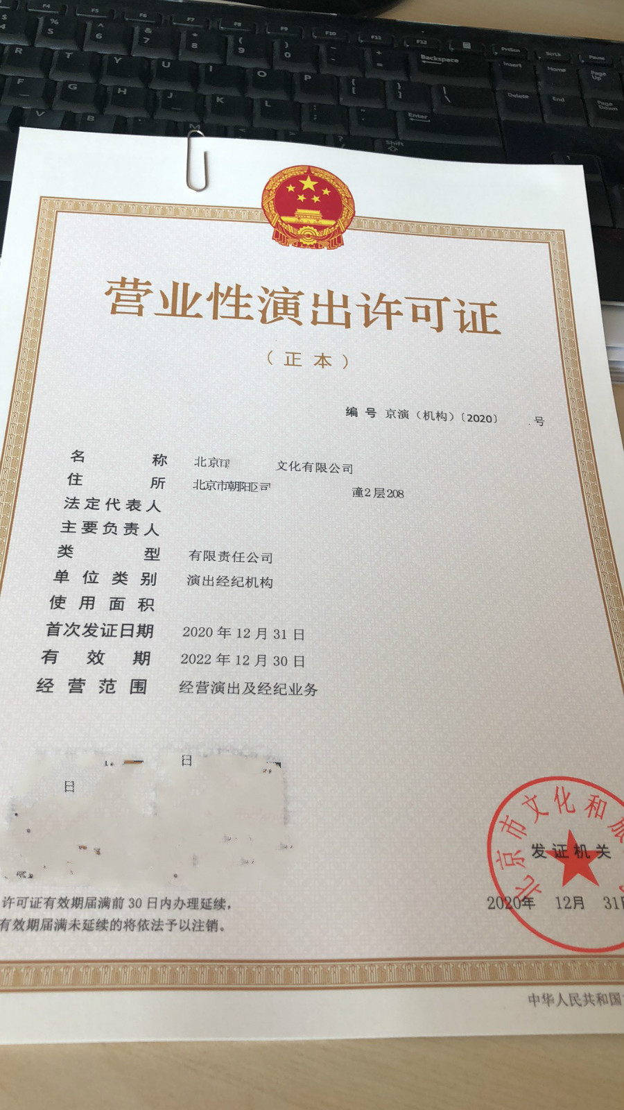 北京营业性演出经纪业务许可证内资办理条件