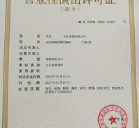 2021年北京新申请演出经纪机构从事营业性演出活动审批