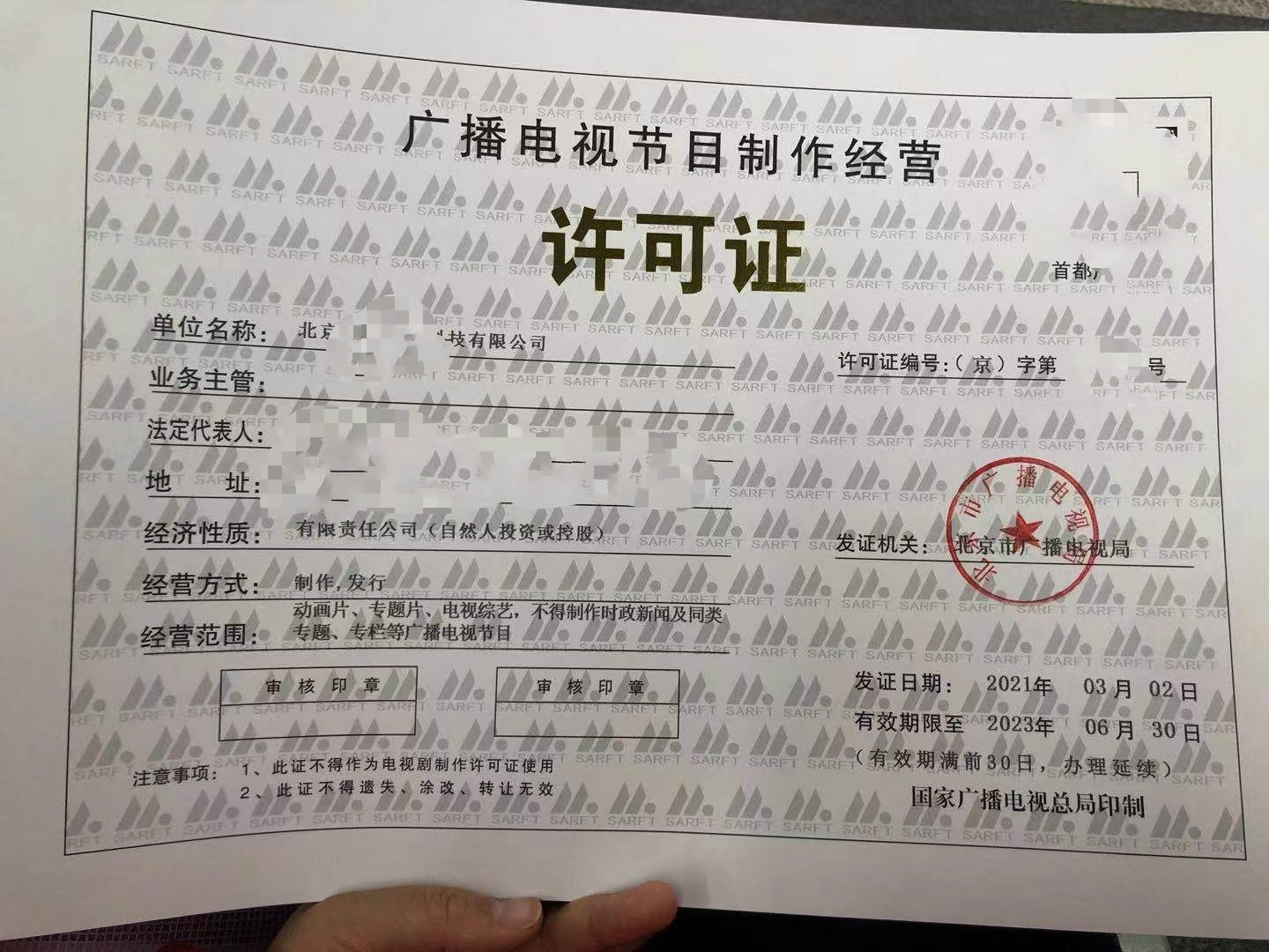 北京设立电视剧制作单位审批指南