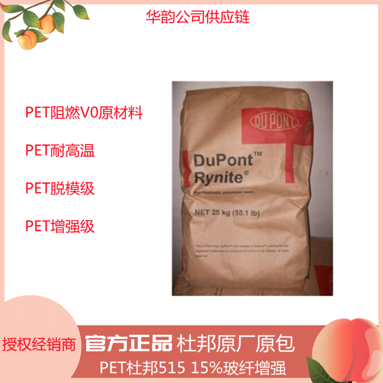 美国杜邦PET黑色FR530加纤30%