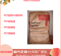 美国杜邦PET黑色FR530加纤30%