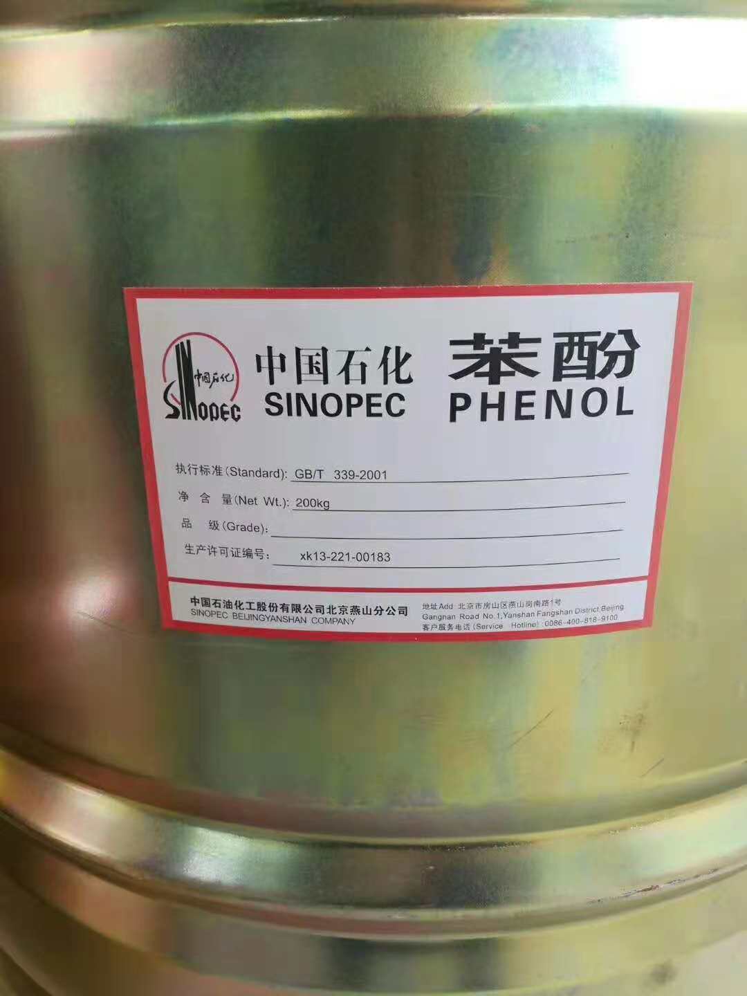 批发销售苯酚燕山石化 价格优惠