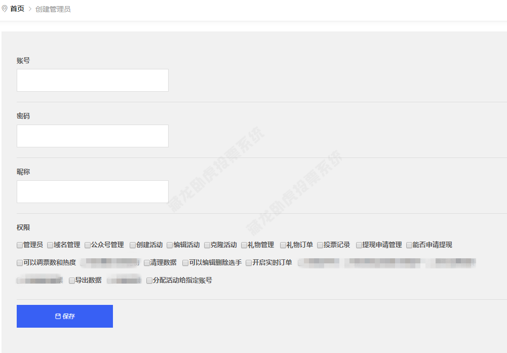 藏龙卧虎刷送礼物投票系统管理员功能介绍