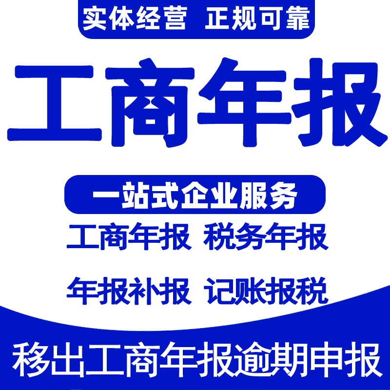 重庆璧山公司执照年检代办 食品经营许可证代办