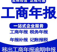 重庆璧山公司执照年检代办 食品经营许可证代办