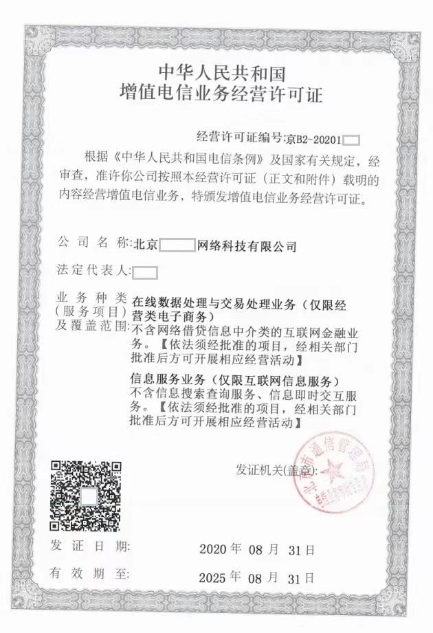 北京企业申请电信业务经营许可证审批材料