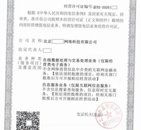 北京企业申请电信业务经营许可证审批材料