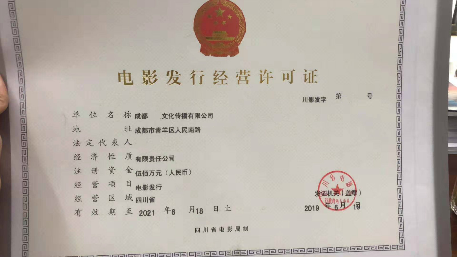 北京申请电影发行经营许可证办理须知