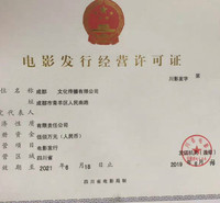 北京申请电影发行经营许可证办理须知