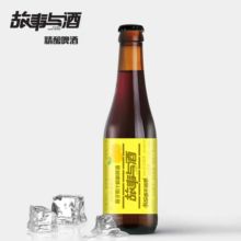 故事与酒330ml瓶装草橙子酿啤酒-重新定义国产精酿啤酒的品质