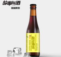 故事与酒330ml瓶装百香果精酿啤酒-重新定义国产精酿啤酒的品质