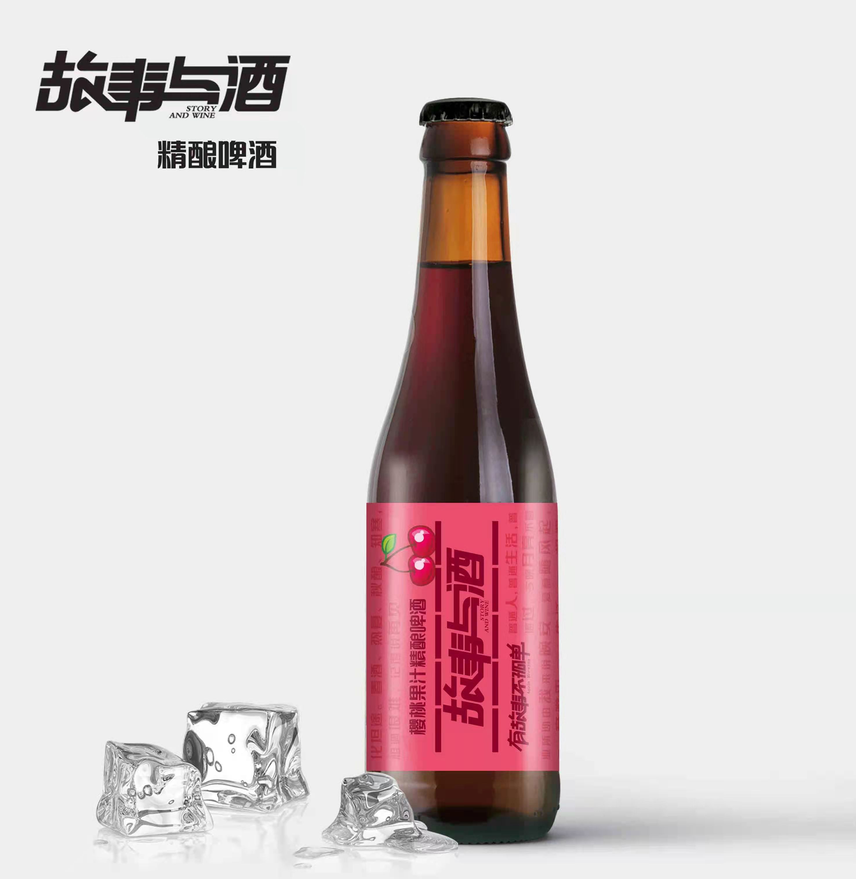 故事与酒330ml瓶装草莓精酿啤酒-重新定义国产精酿啤酒的品质