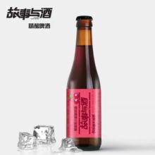 故事与酒490ml瓶装草莓精酿啤酒-重新定义国产精酿啤酒的品质