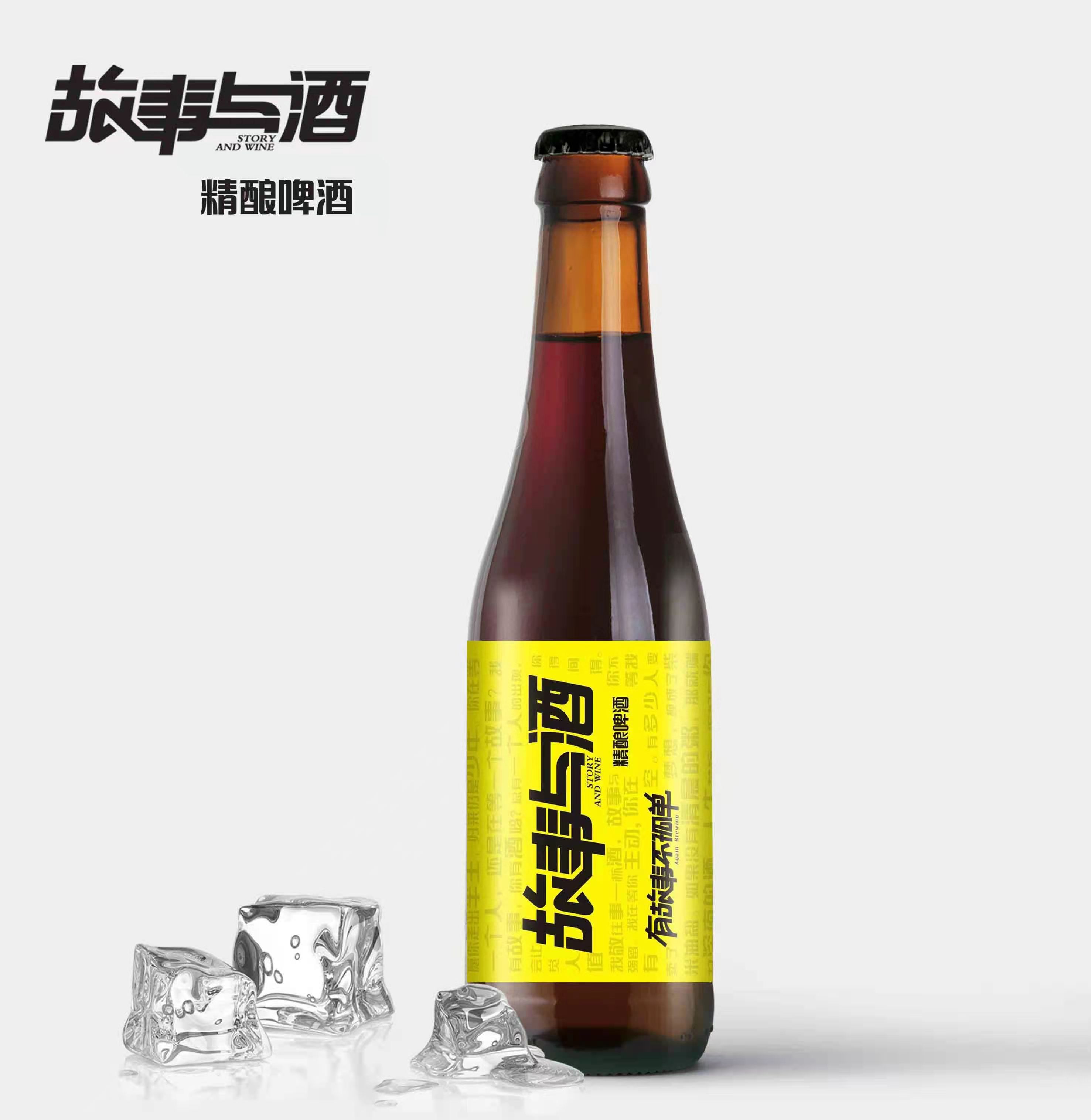 故事与酒330ml瓶装德式小麦精酿啤酒-重新定义国产精酿啤酒的品质