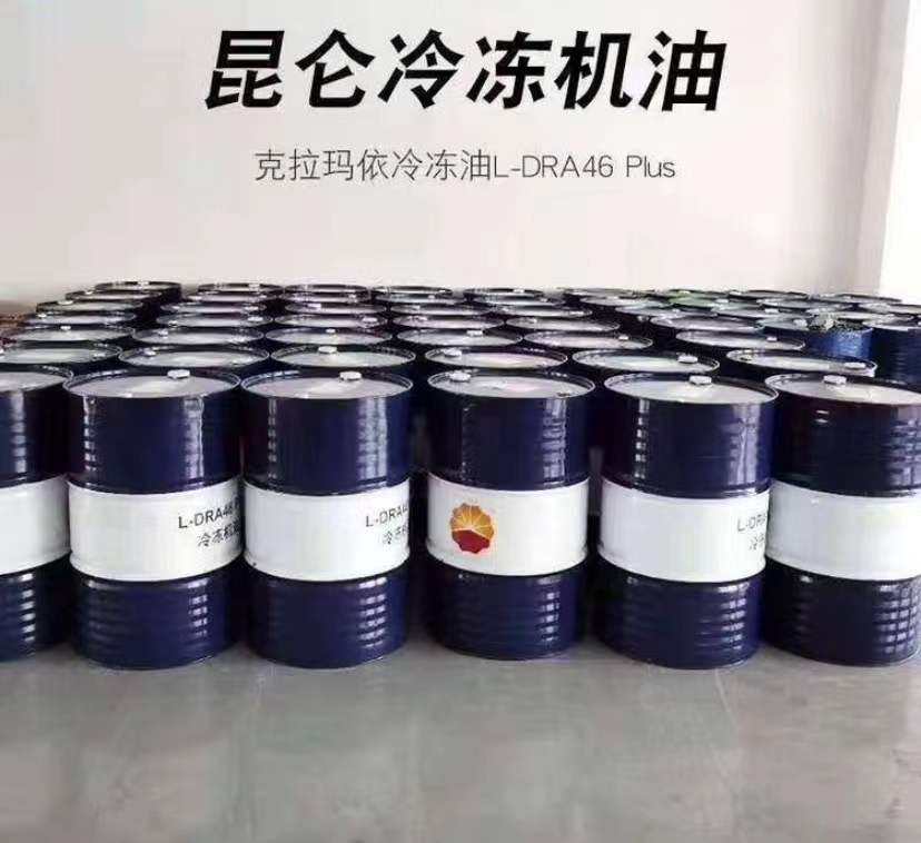 昆仑润滑油一级代理商 昆仑冷冻机油DRA46 昆仑变压器油