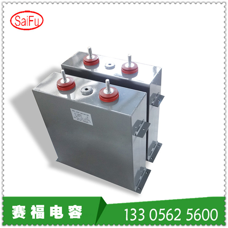 赛福脉冲1200VDC1000UFXYD精密退磁机电容器