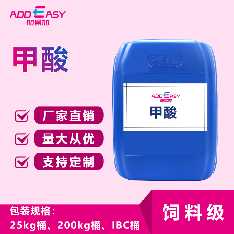 加易加标准品甲酸现货供应厂价直发