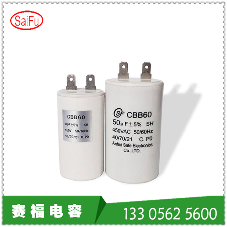 赛福全新CBB60马达电机启动电容器 8UF 450VAC 4插片