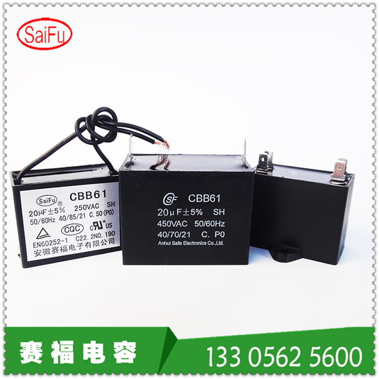 赛福CBB61 20UF 450vac大风扇启动电容器