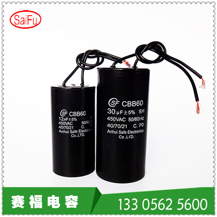 赛福牌CBB60 12UF电机运行电容器450V