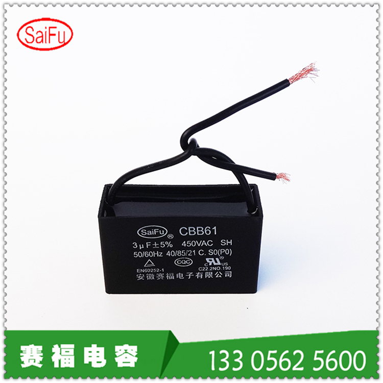 赛福牌CBB61 450VAC 3UF鼓风机、风扇、管道泵电容器