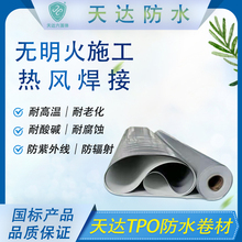 天达六面体高分子热塑性聚烯烃TPO高分子防水卷材非沥青基