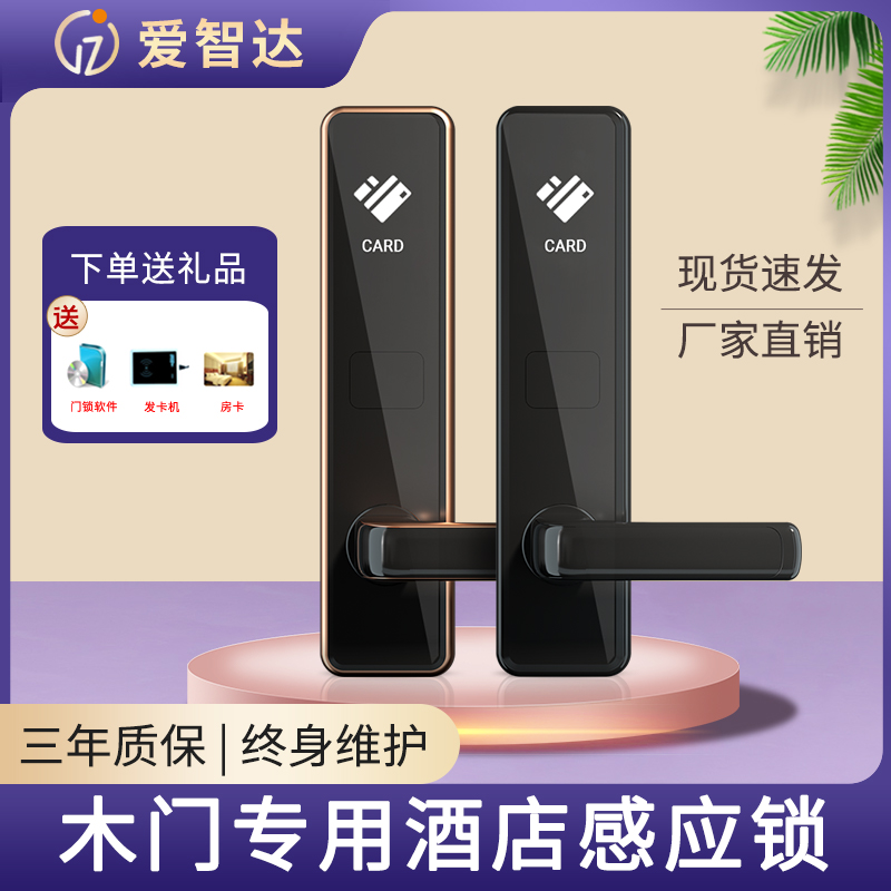 爱智达酒店宾馆门锁 公寓感应刷卡锁 出租屋客房智能锁