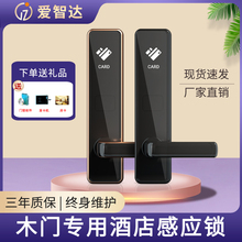 爱智达酒店宾馆门锁 公寓感应刷卡锁 出租屋客房智能锁