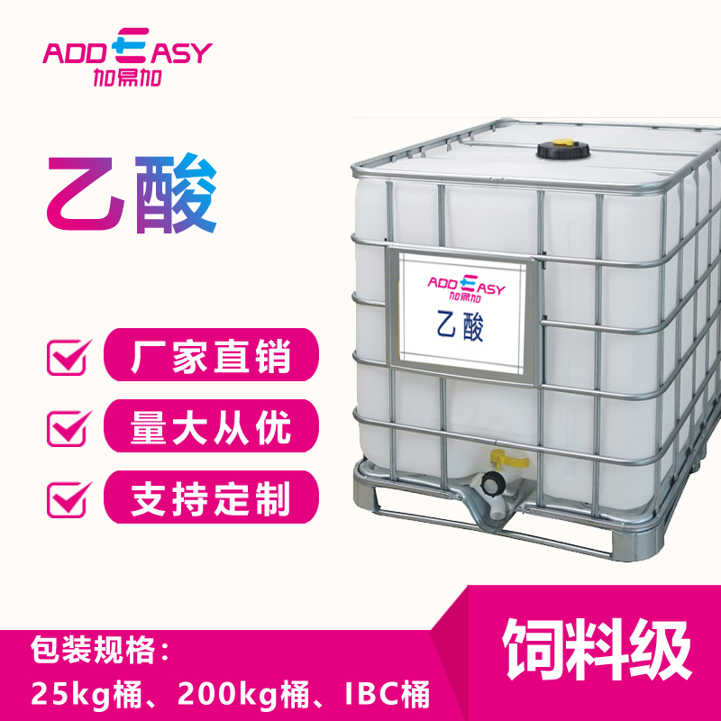 加易加标准品乙酸现货直供厂价直销