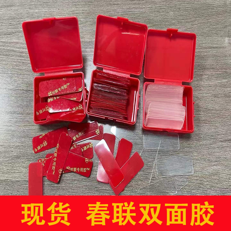 现货春联对联双面胶贴亚克力透明无痕胶易撕春联胶贴60片红色盒装