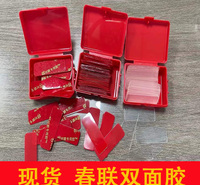 现货春联对联双面胶贴亚克力透明无痕胶易撕春联胶贴60片红色盒装