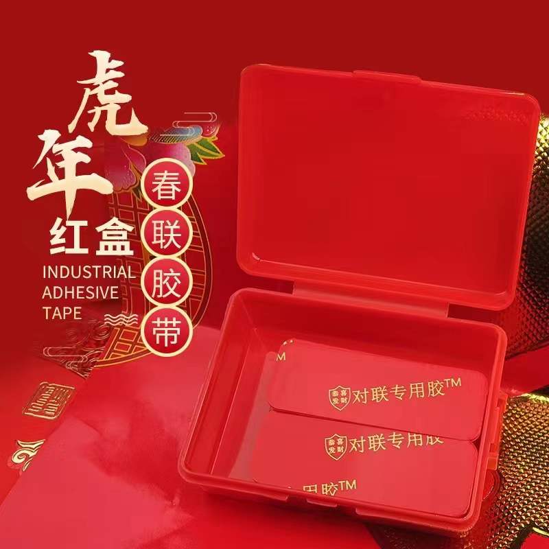 春联双面胶 亚克力无痕透明双面贴 相框地垫家居挂件对联双面贴