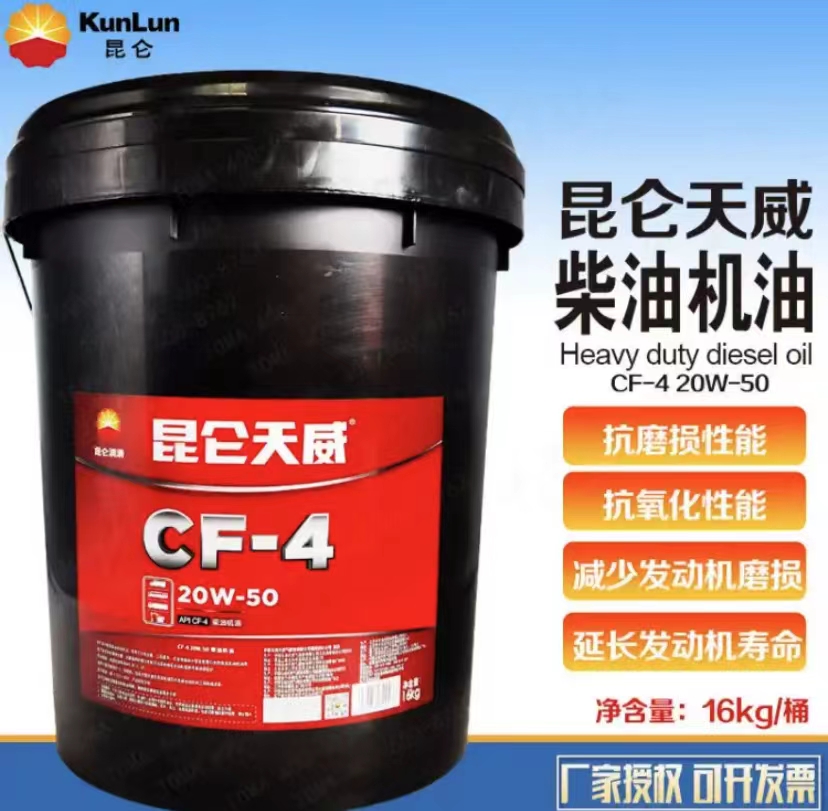 昆仑润滑油总代理 昆仑柴油机油CF-4 15W40 16kg/桶 库存充足 发货及时