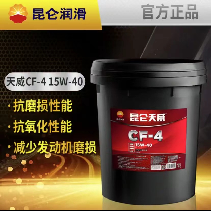 昆仑润滑油一级代理商 昆仑柴油机油CF-4 15W40 昆仑车用油总代理 昆仑汽油机油