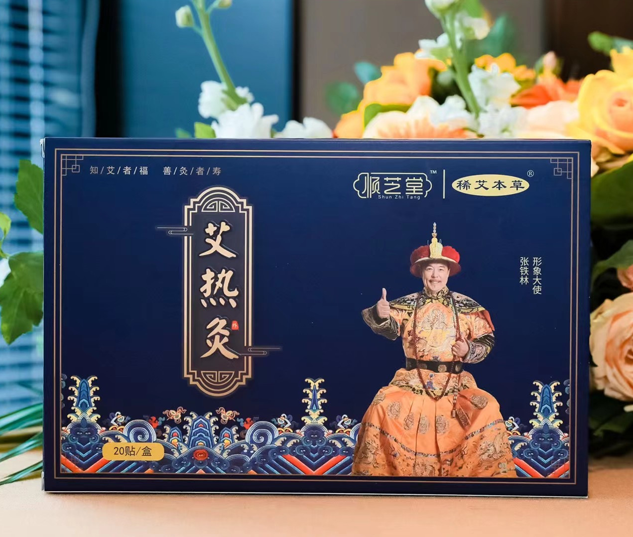 艾灸贴顺芝堂首款艾热灸贴无烟自发热艾灸