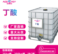 加易加标准品丁酸现货供应厂价直发